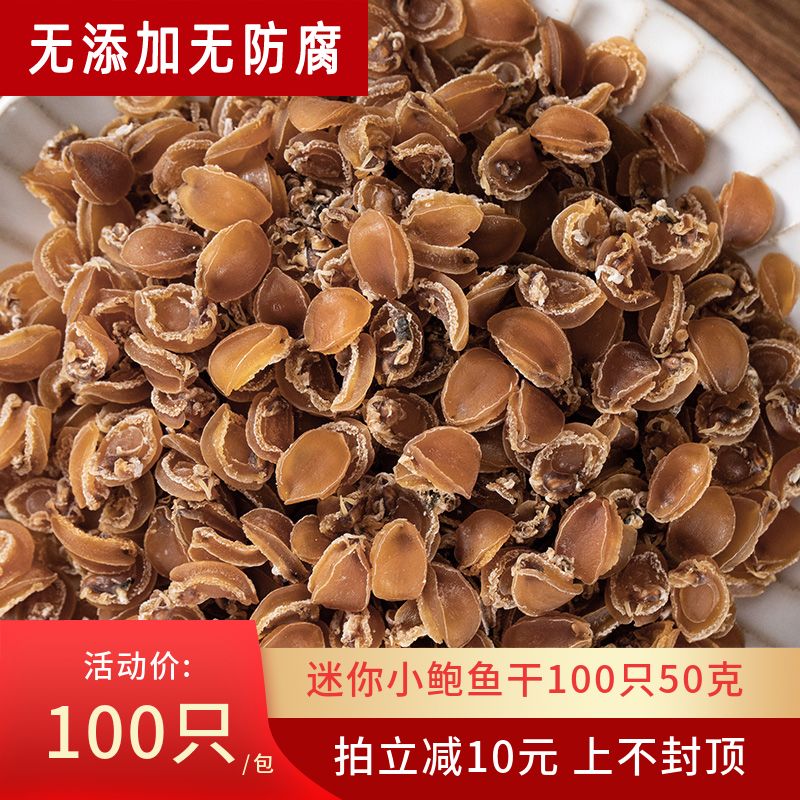 大连迷你小鲍鱼干1000头宝宝煲粥煲汤滋补料100只50克包邮非一斤