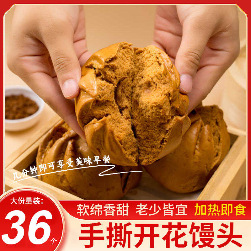 红糖馒头正宗手工早餐饭速面点懒人加热即食手撕开花馒头花卷馍馍