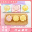 纤花果冻0脂鲜花创意造型水果味儿童小孩网红休闲零食布丁送礼装