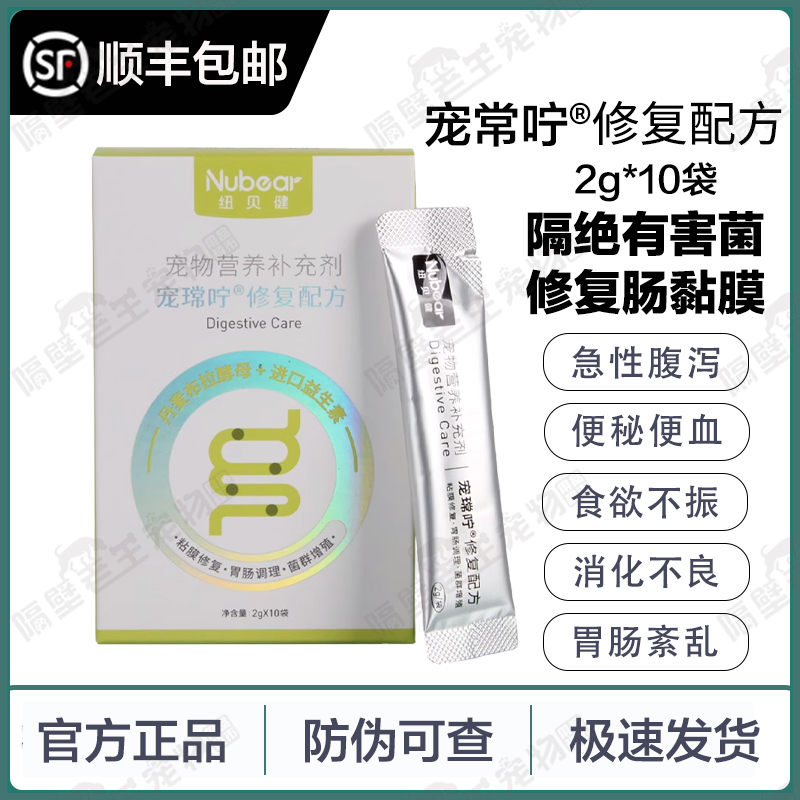 纽贝健宠常咛整肠修复配方猫咪狗狗便秘腹泻便血肠道紊乱食欲不振