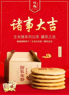 传成老树白茶9018（乙亥生肖版）