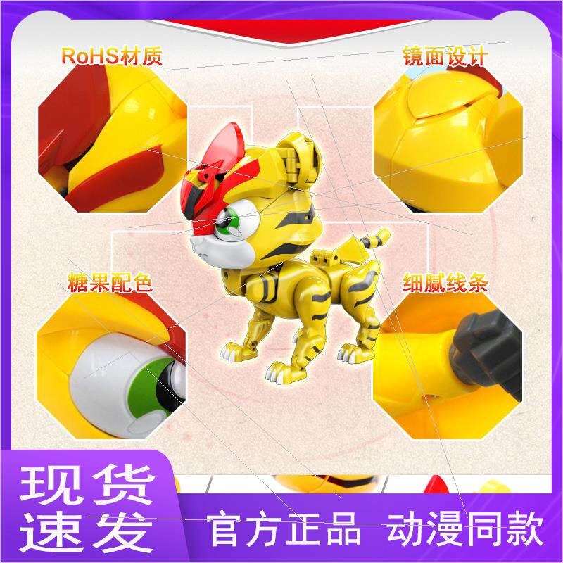 特价超星萌宠玩具变形铁拳虎机器人五合体儿童玩具火焰鹤冰