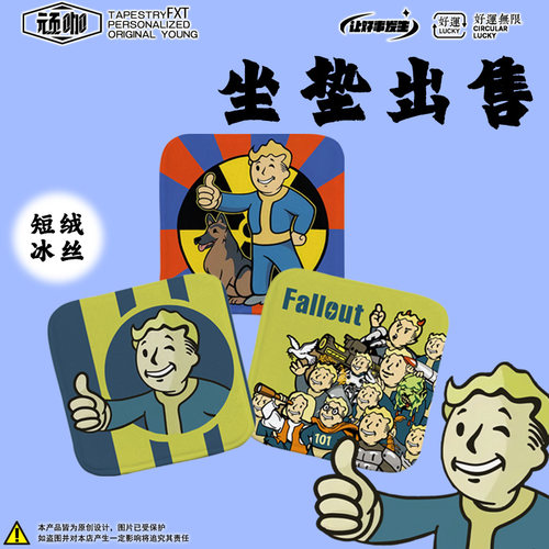 办公室座垫耐磨座垫轻奢高级感辐射4哔哔小子美剧游戏fallout坐垫