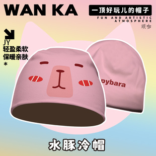 学生帽子粉色水豚可爱搞笑冬帽男孩子帽子好看帽子diy帽子女宝宝