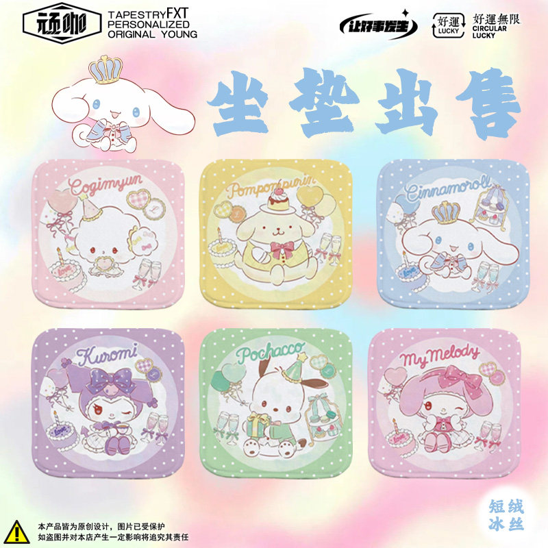 电脑椅坐垫甜美可爱三丽鸥玉桂狗库洛米美乐蒂加厚加绒久坐不累,居家布艺,椅垫,淘宝优惠券,粉丝福利购,淘宝优惠卷