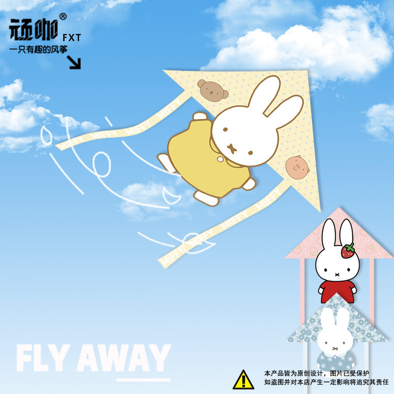 卡通可爱小清新春日春游米菲兔异形风筝微风易飞公园广场新手抗风
