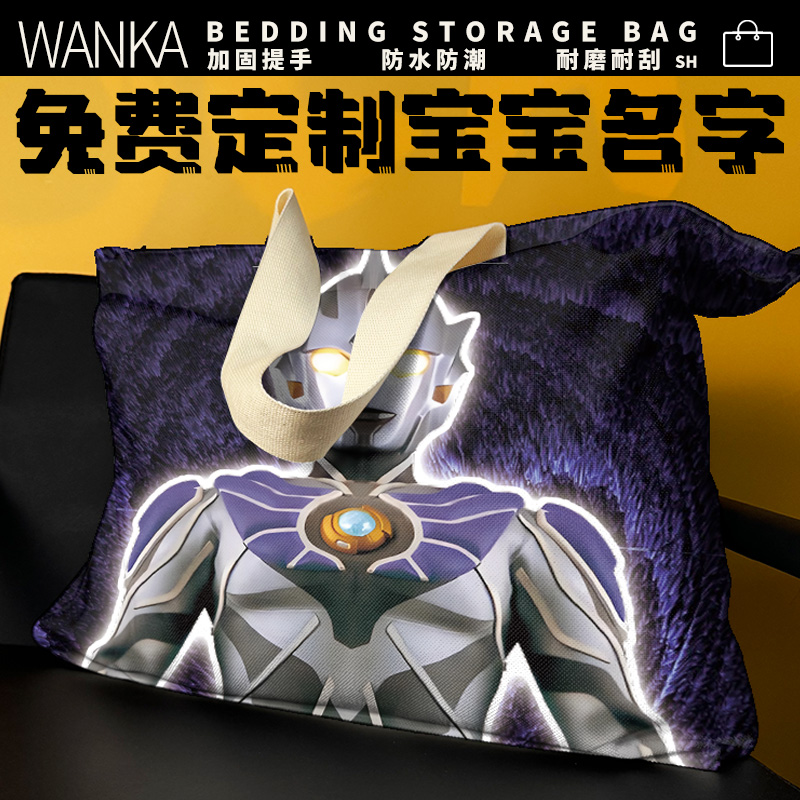 2025年新款被褥包神秘四奥雷杰多奥特曼儿童装衣服棉被褥手提袋