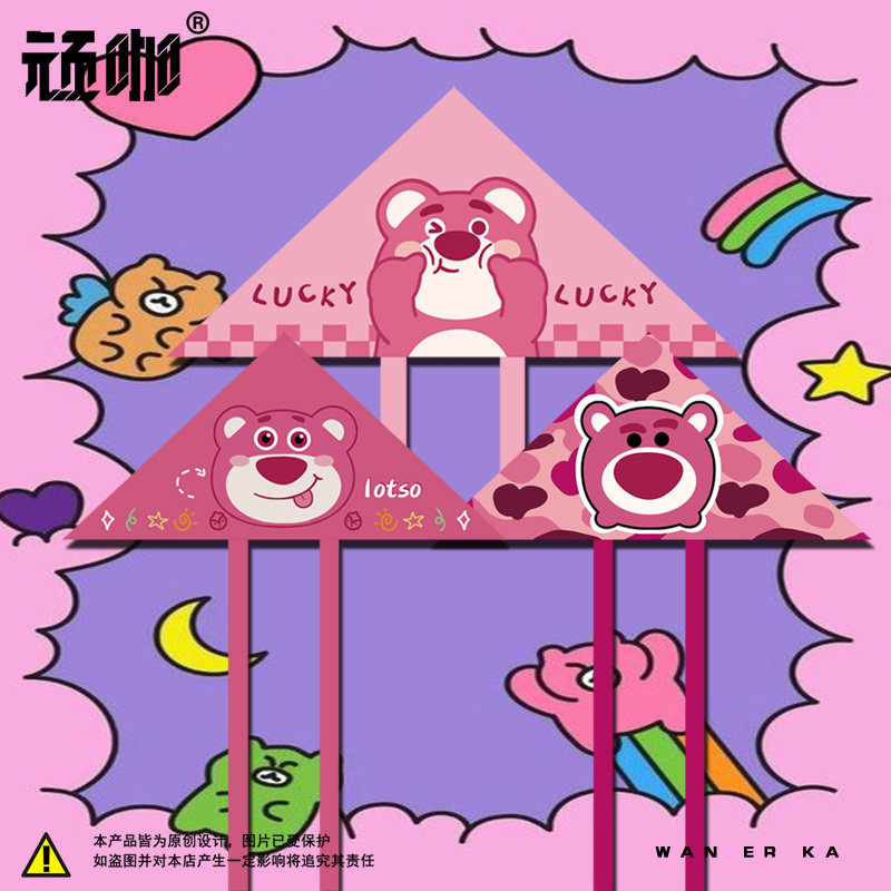 粉色少女心风筝高颜值 草莓熊玩具总动员二次元彩绘挂件个性风筝