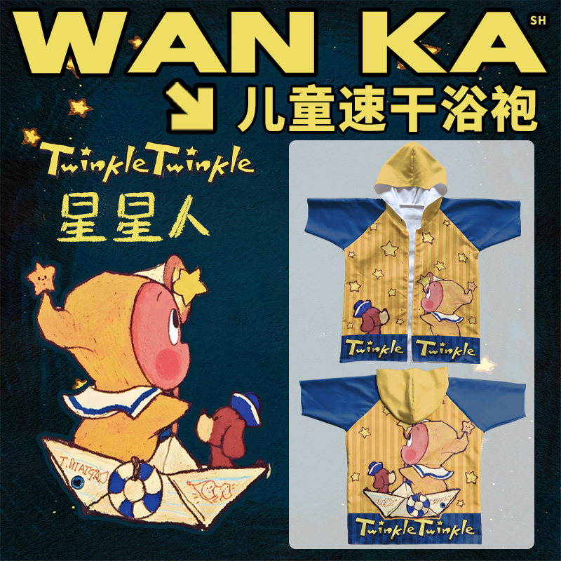 星星人可穿式速干儿童浴巾斗篷浴袍男女童斗篷洗澡吸水快干带帽,运动/瑜伽/健身/球迷用品,浴巾/吸水巾,淘宝优惠券,粉丝福利购,淘宝优惠卷