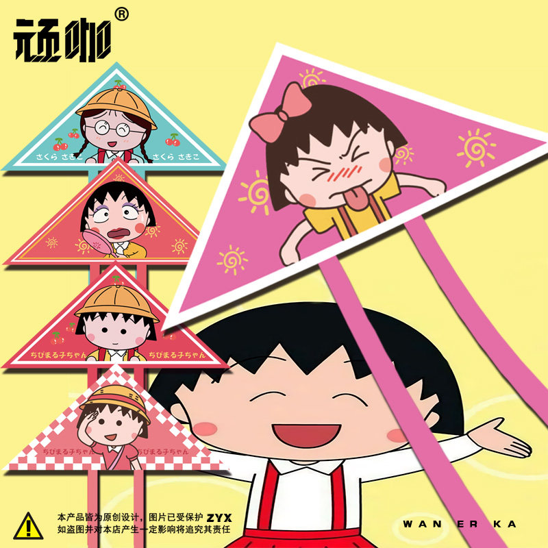 日系二次元粉色小仙女风筝 搞笑趣味樱桃小丸子表情包少女心风筝