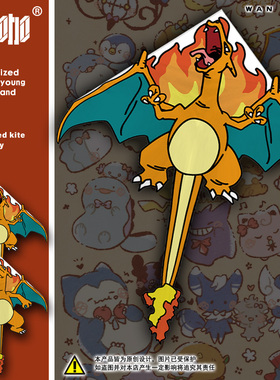 风筝二次元神奇宝贝宝可梦喷火龙风筝宝宝手持风筝风筝大人搞笑