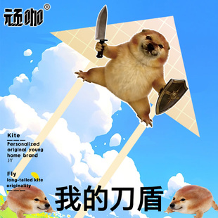 八嘎呀路我的刀盾狗meme风筝山东潍坊成人儿童手持微风易飞风筝