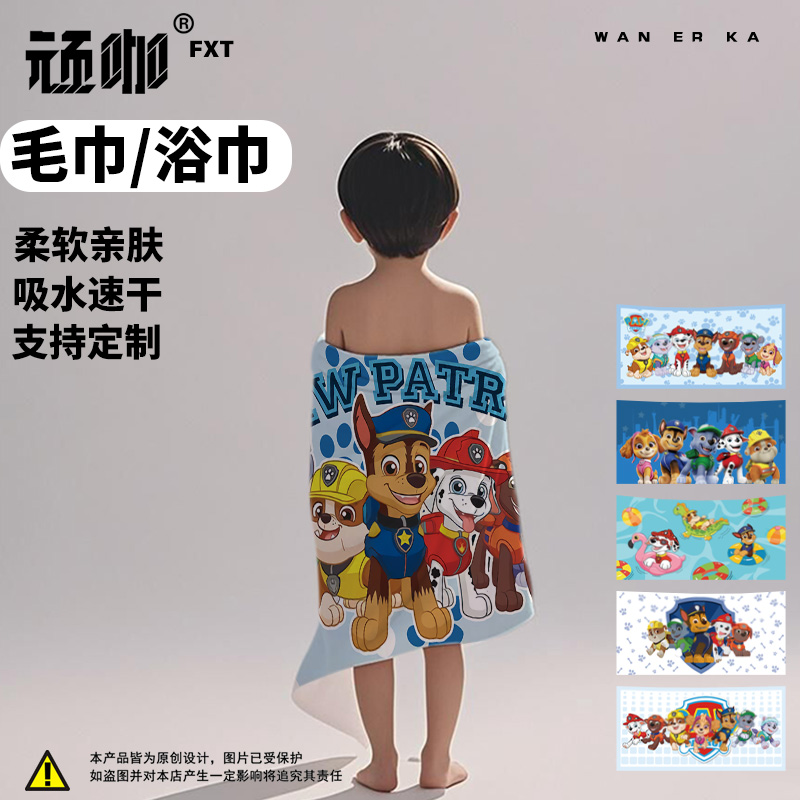 汪汪队立大功毛毛阿奇小硕天天毛巾儿童浴巾沙滩游泳巾速干沙滩巾