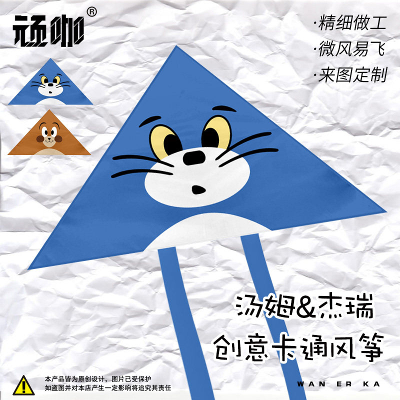 风筝来图定制 搞笑趣味猫和老鼠表情包儿童成人新手结实易飞风筝