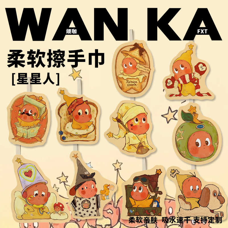 卡通方巾泡泡玛特Twinkle twinkle星星人可爱精灵挂式吸水擦手巾