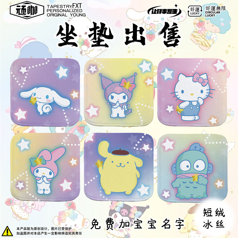 梦幻三丽鸥美乐蒂库洛米HelloKitty儿童坐垫高颜值家用坐垫四季