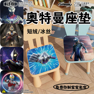 2026年新款坐垫奥特曼椅子幼儿园座椅垫学生办公室久坐屁垫椅子