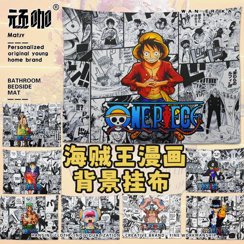 2025年新款挂布海贼王动漫二次元网红挂布房间卧室黑白漫画风挂布