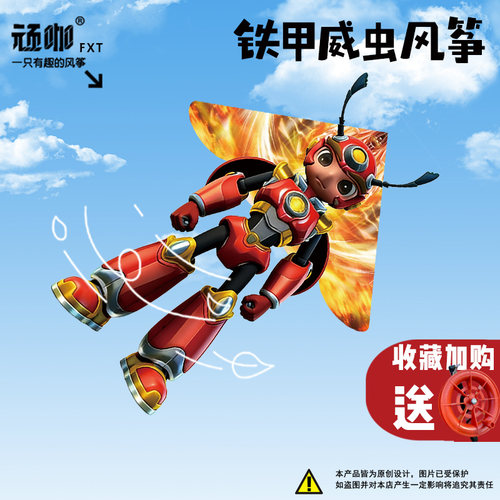 铁甲威虫‌赤焰七星‌风筝新风筝户外个性展示卡通风筝是会飞的鱼