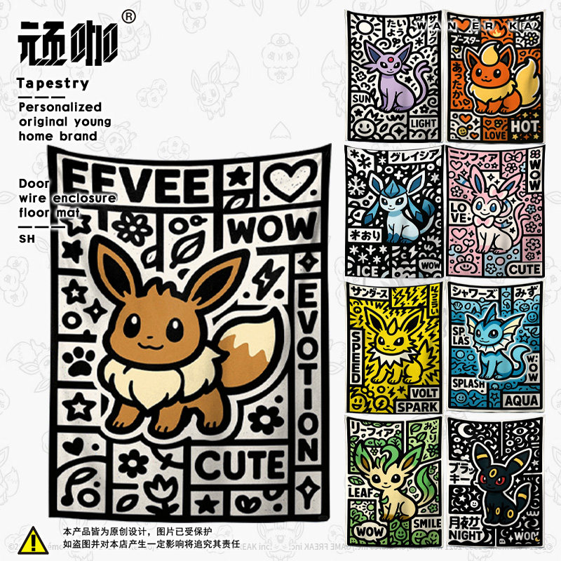 宝可梦伊布卡通挂布店铺隔断2026新款装饰宝可梦系列挂毯壁毯儿童,居家布艺,挂毯/壁毯,淘宝优惠券,粉丝福利购,淘宝优惠卷