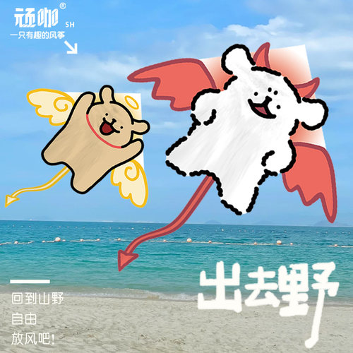 风筝大人专用可爱线条狗风筝高颜值风筝天使恶魔山东潍坊风筝