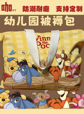 幼儿园被子收纳袋定制名字小熊被褥包加厚防水大容量短途旅行包