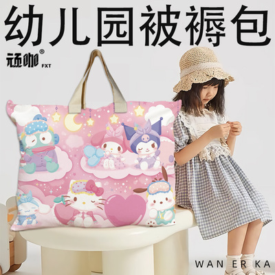 梦幻睡梦中三丽鸥美乐蒂库洛米HelloKitty玉桂狗儿童被褥包待产包