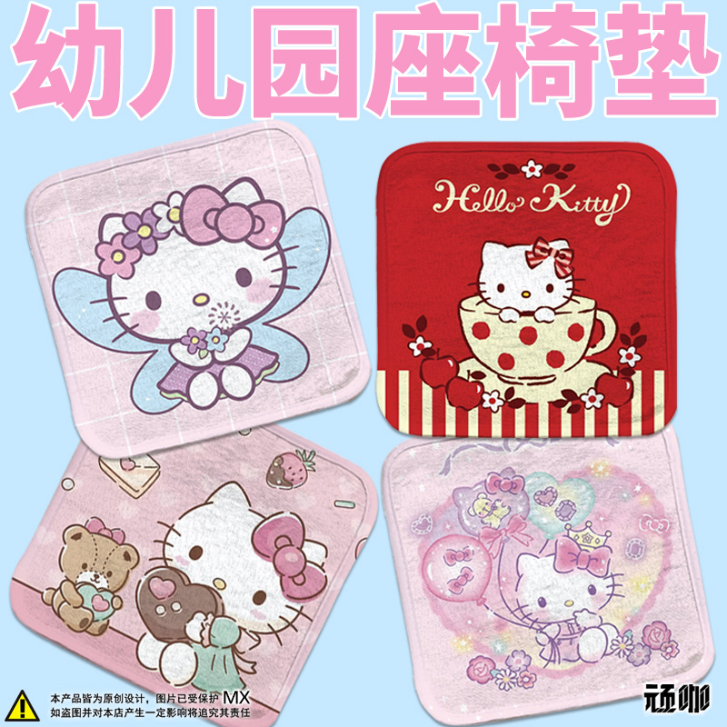 夏季新款冰丝凉感座椅垫加厚耐磨hellokitty凯蒂猫幼儿园座椅垫