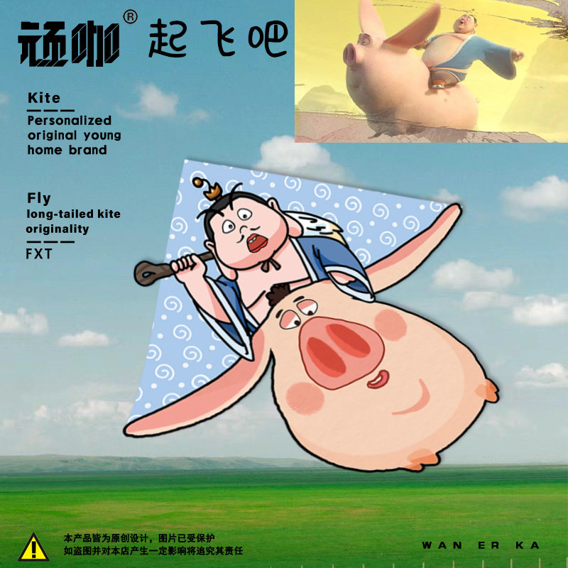 2025年新款风筝哪咤太乙真人太乙飞猪儿童简易风筝抗风小朋友风筝