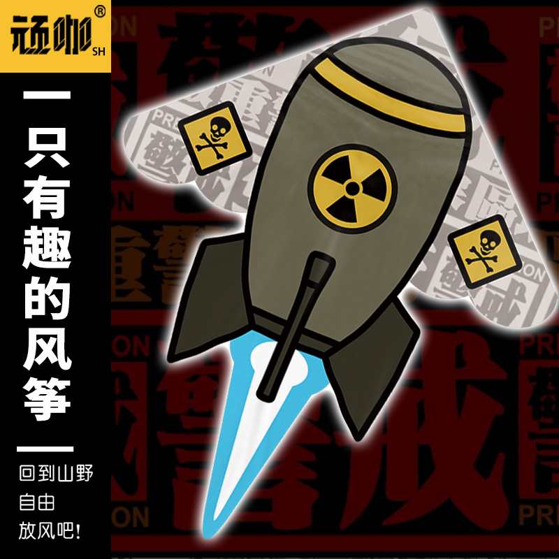 2025年新款风筝核弹险风筝户外公园风筝微风易飞潍坊风筝大人专用