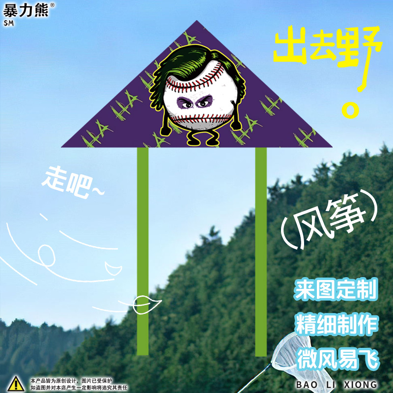 2025年新款风筝黑暗骑士恶搞 joker小丑儿童简易风筝小朋友风筝