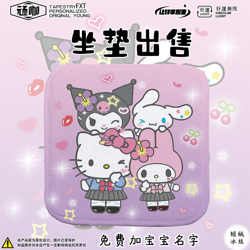 三丽鸥美乐蒂库洛米HelloKitty玉桂狗学院风儿童女学生办公室坐垫