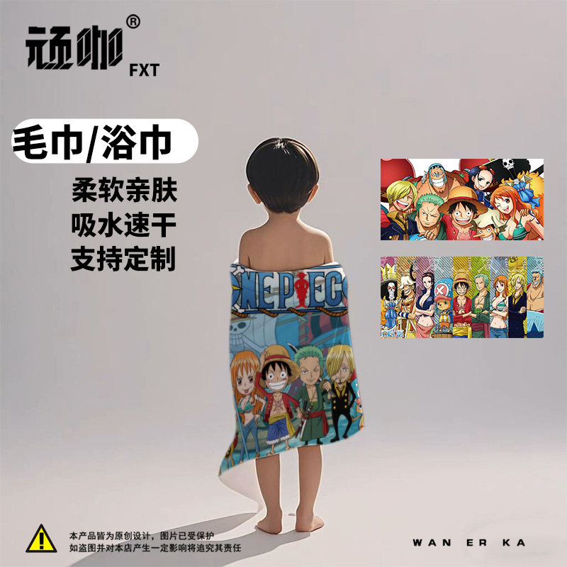卡通复古童年海贼王路飞儿童浴巾健身运动毛巾沙滩游泳巾洗澡巾