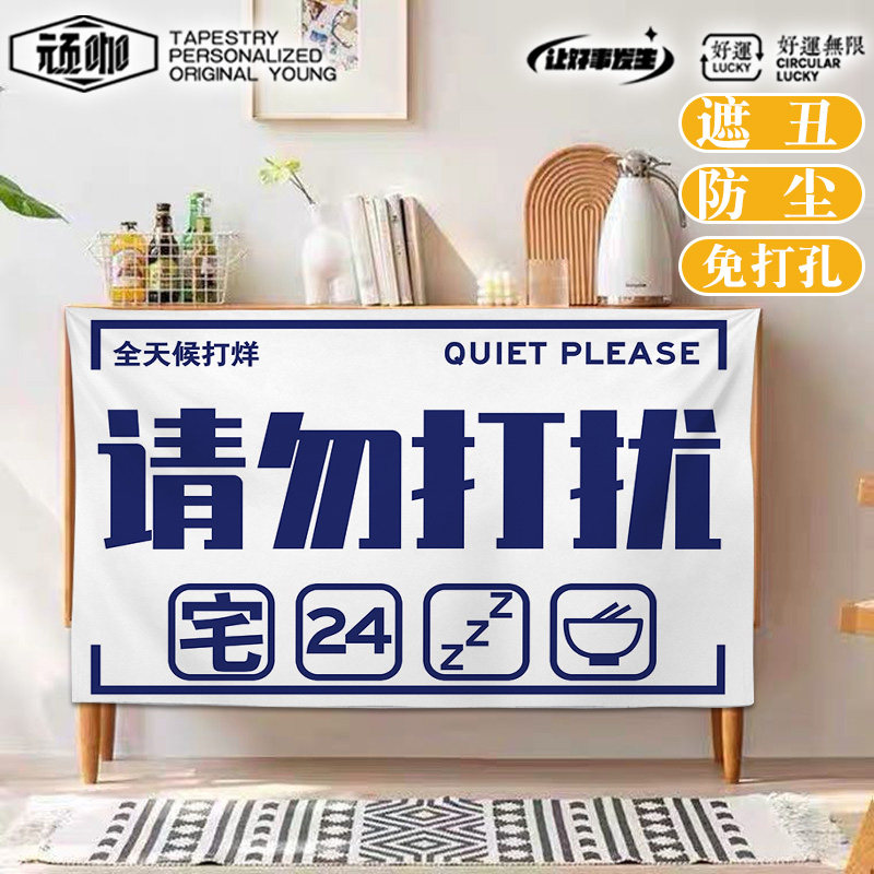 2024年新款橱柜门遮挡帘 文字请勿打扰 网红背景墙 厨房遮丑挂布