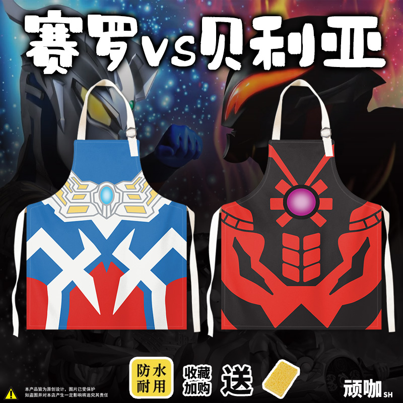 赛罗贝利亚奥特曼质量好的防水围裙透气防油卡通男生厨房围裙