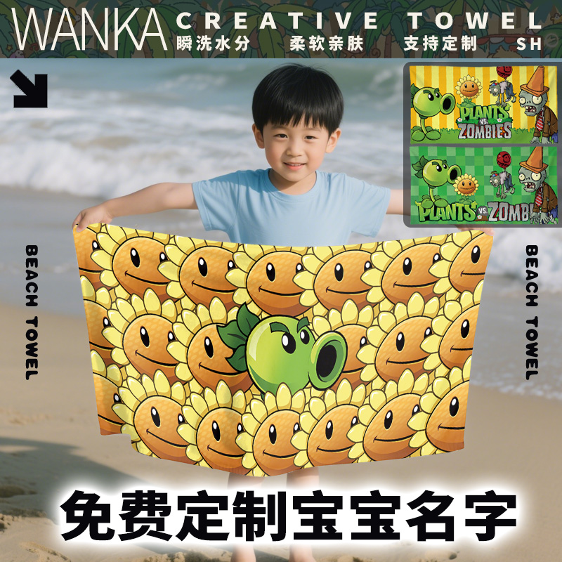 植物大战僵尸向日葵豌豆射手海边沙滩巾吸水游泳毛巾游泳速干毛巾