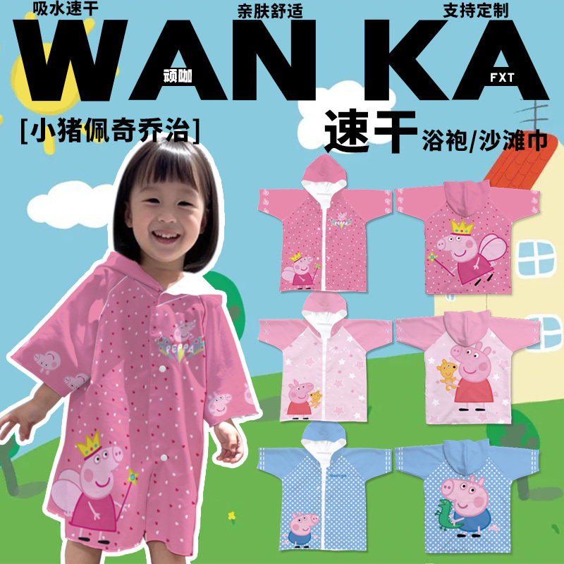 卡通可爱小猪佩奇乔治儿童可穿带帽浴袍沙滩游泳巾可穿便携吸水,运动/瑜伽/健身/球迷用品,浴巾/吸水巾,淘宝优惠券,粉丝福利购,淘宝优惠卷