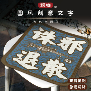 新款 冰丝凉感办公室专用电脑椅坐垫国风诛邪退散椅子椅垫 夏季