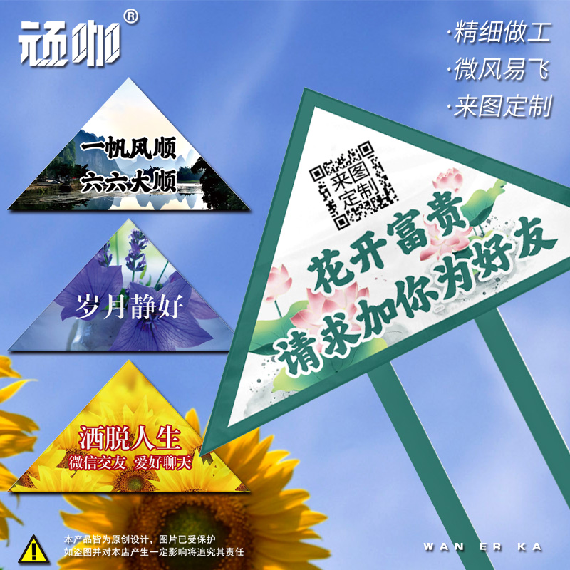 风筝来图定制 中年土味一帆风顺 花开富贵微信头像二维码个性风筝