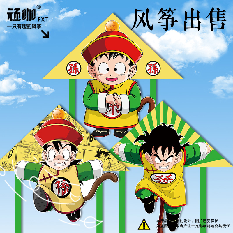 儿童手拿风筝 高级高颜值风筝孙悟空七龙珠风筝动漫异形卡通风筝