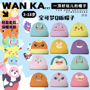 宝宝帽可爱帽子儿童秋冬卡通可爱Q版宝可梦皮卡丘耿鬼百变怪帽子