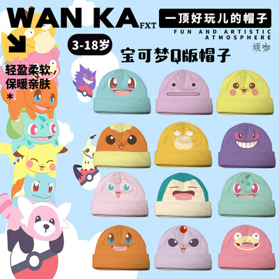 宝宝帽可爱帽子儿童秋冬卡通可爱Q版宝可梦皮卡丘耿鬼百变怪帽子