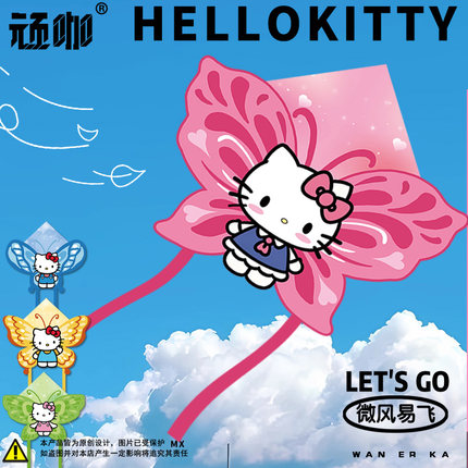 2026年新款风筝hellokitty凯蒂猫蝴蝶异性可爱风筝户外个性展示