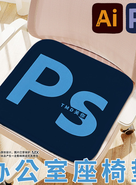 坐垫办公室久坐不累个性搞怪办公软件PSAI关你屁事耐磨加厚屁股垫