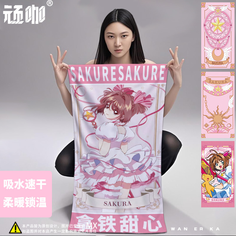 百变小樱魔法少女樱魔法阵少女海滩游泳健身运动吸水速干毛巾浴巾
