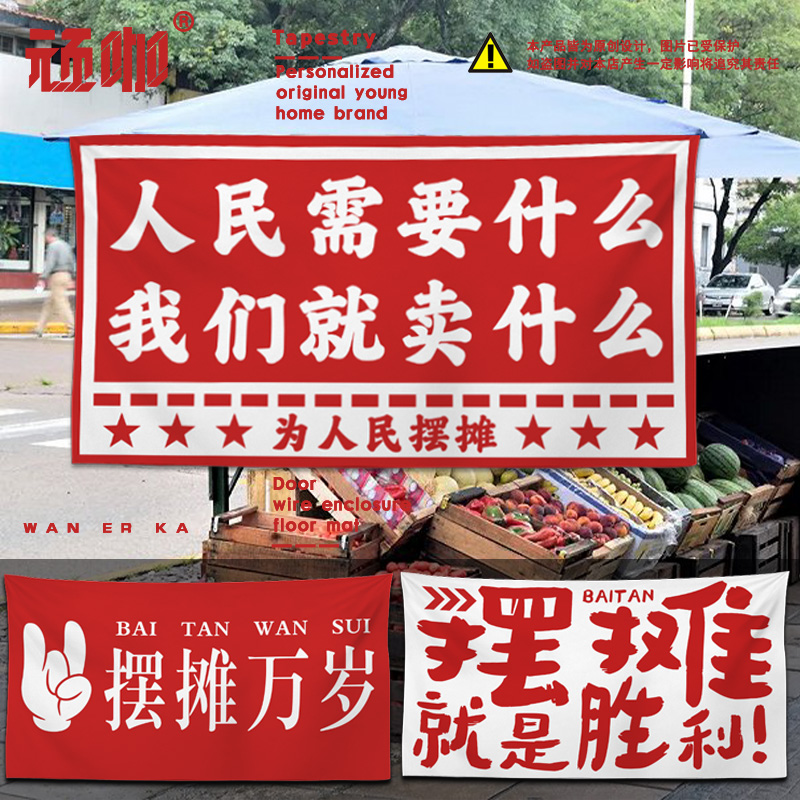 复古标语定制文字摆摊后备箱挂布