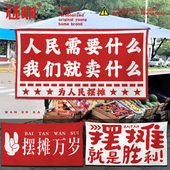 网红出摊横幅挂布定制 覆古标语文字定制汽车后备箱夜市摆摊挂布