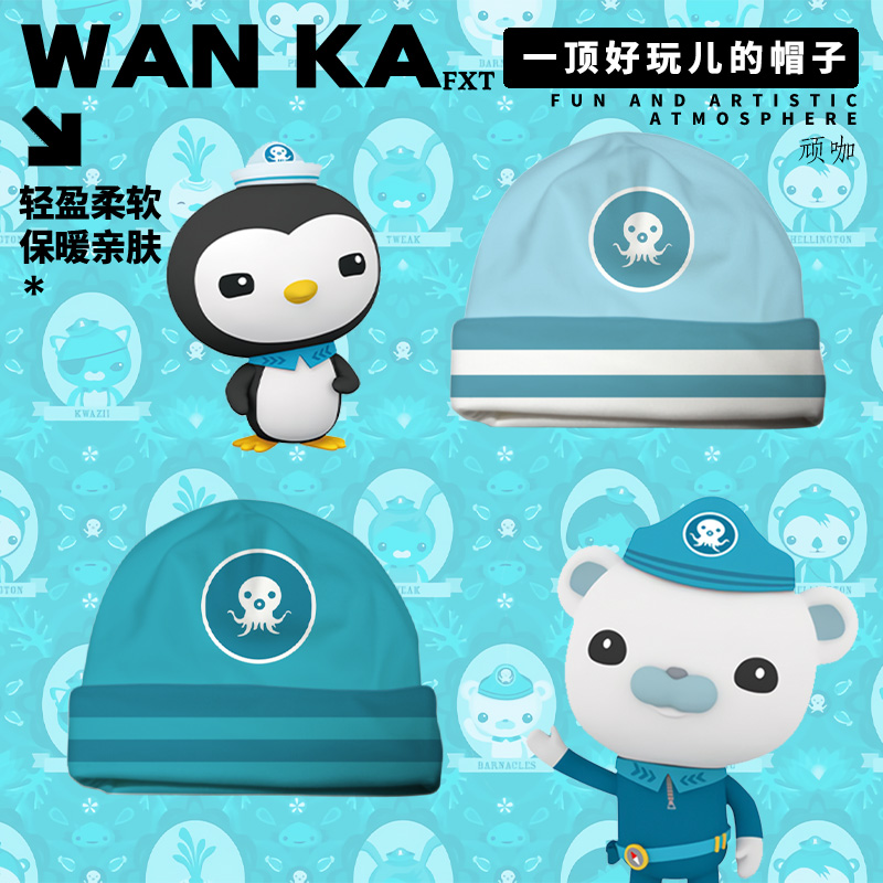 海底小纵队同款cos巴克儿童保暖秋冬帽子新款套头帽子柔软亲肤