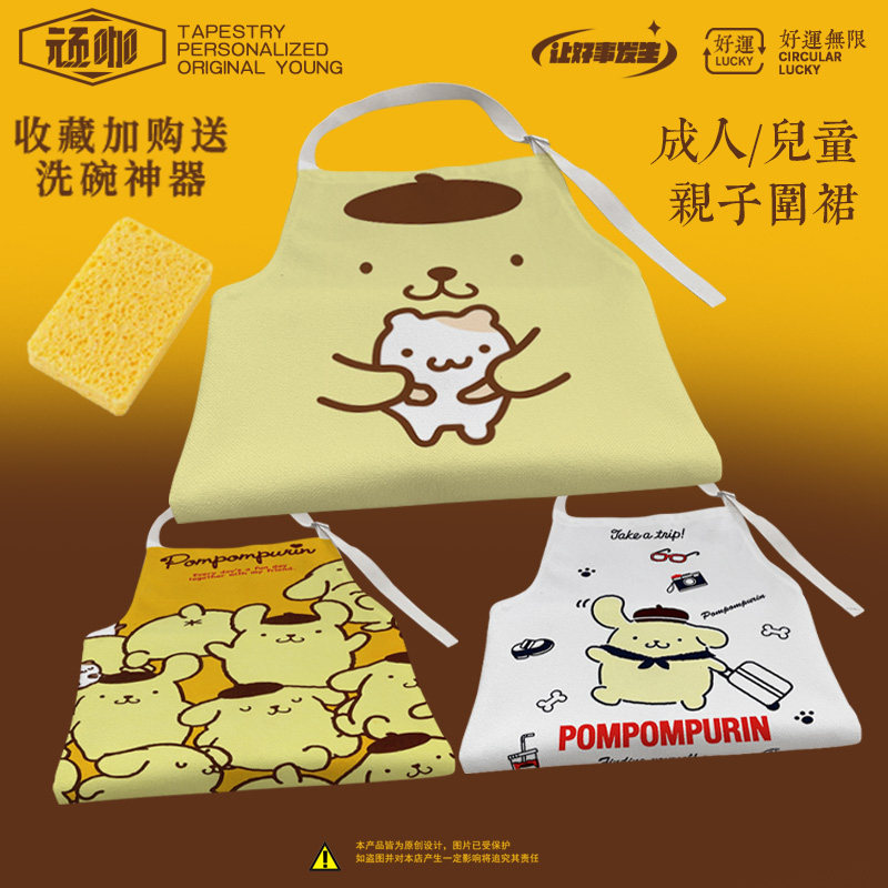 儿童防水防油围裙 布丁狗pompompurin亲子同款厨房做饭透气工作服