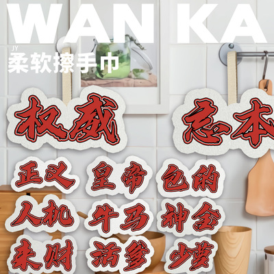 卡通可爱加厚方巾小毛巾擦手毛巾厨房抹手布权威忘本网络趣味字体